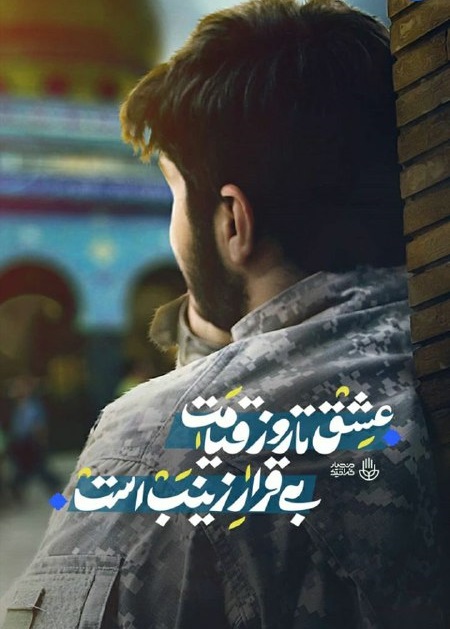 مجموعه طرح مناسبتی ماه محرم؛ ما نمک گیر تو هستیم اباعبدالله