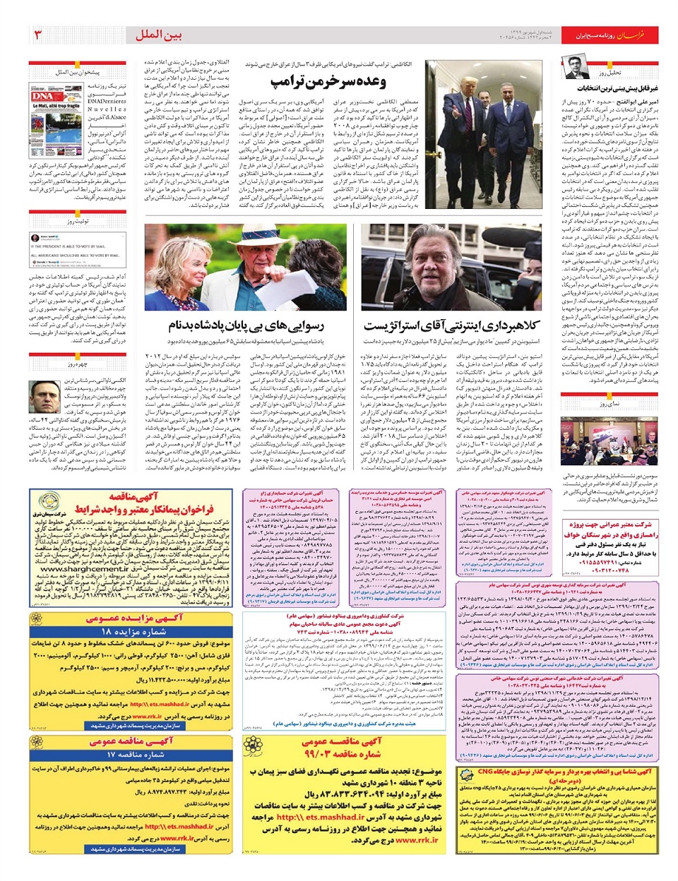 روزنامه خراسان/ آچمز آمریکا در گام اول