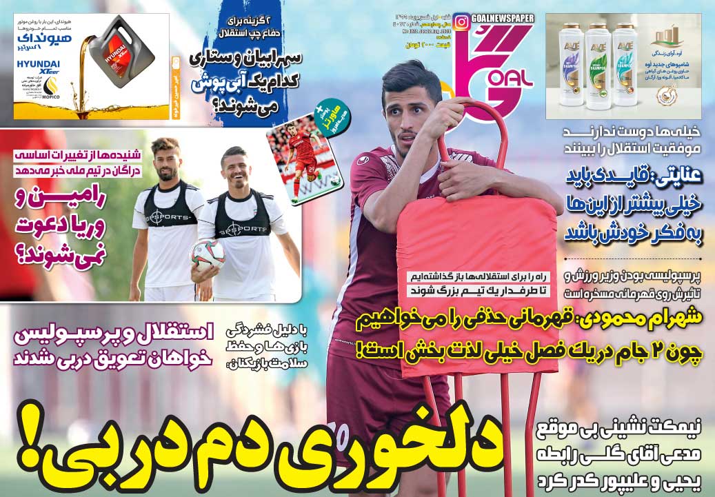 دلخوری دم دربی!
