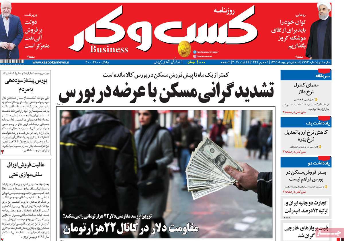 صفحه اول روزنامه کسب و کار