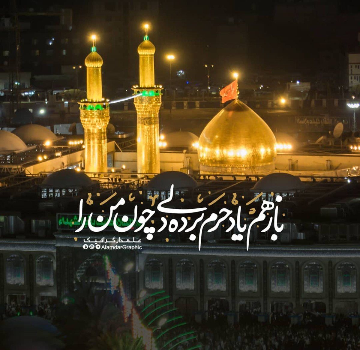 مجموعه طرح مناسبتی ماه محرم/ آقا تر آز آنی که برانی مرا حسین