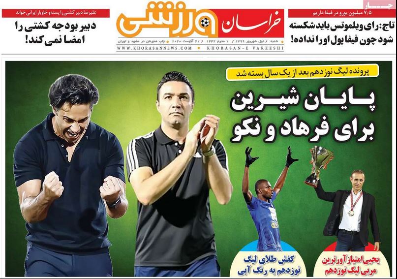 روزنامه خراسان ورزشی