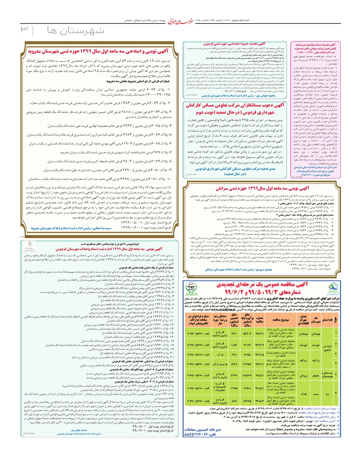 روزنامه خراسان جنوبی