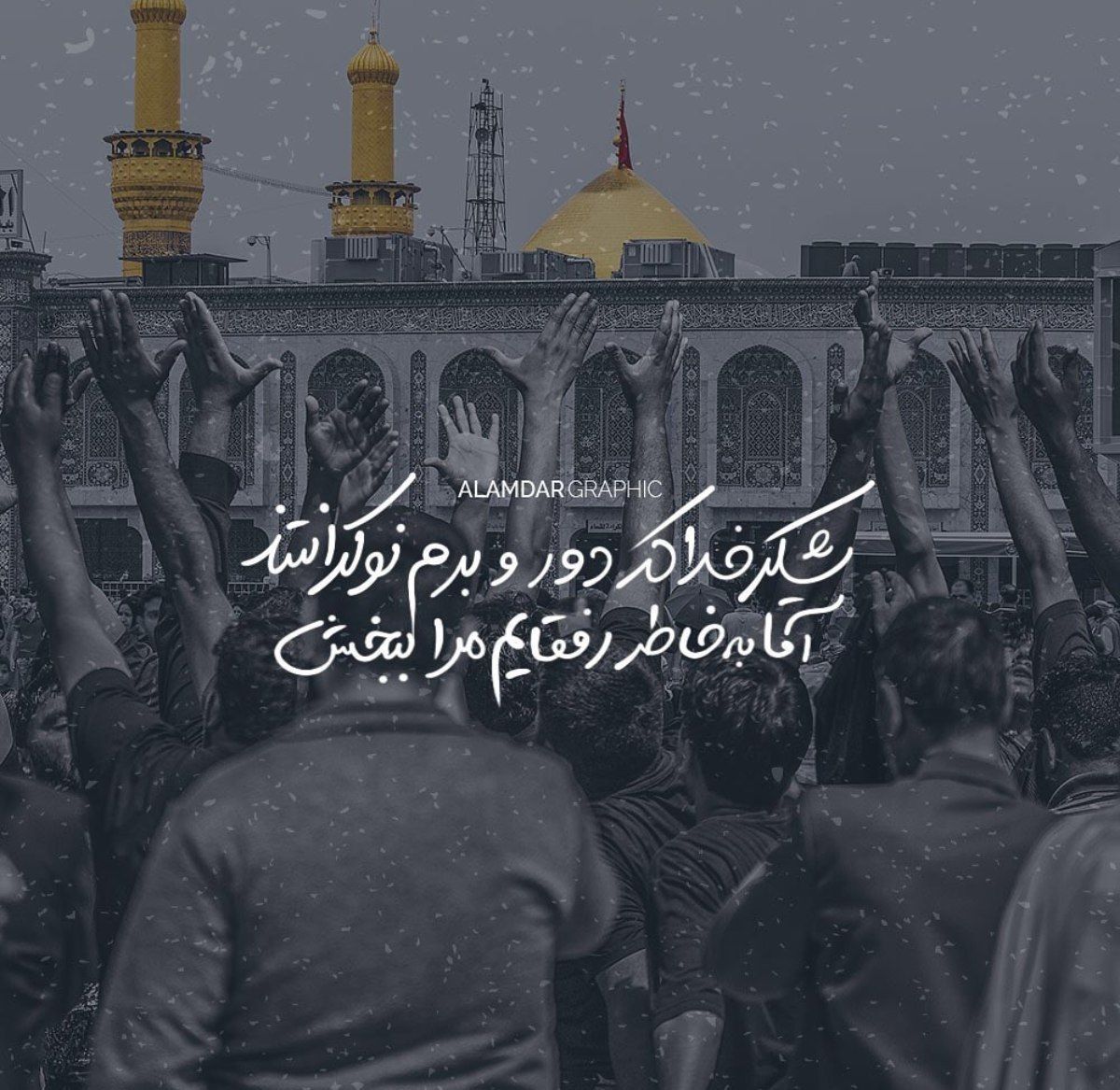 مجموعه طرح مناسبتی ماه محرم/ آقا تر آز آنی که برانی مرا حسین