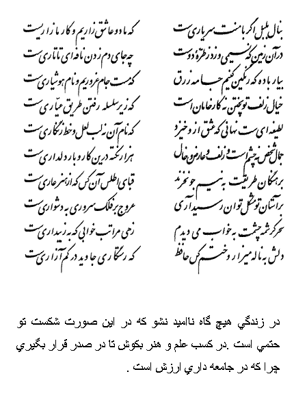 تفال/ بنال بلبل اگر با منت سر یاریست