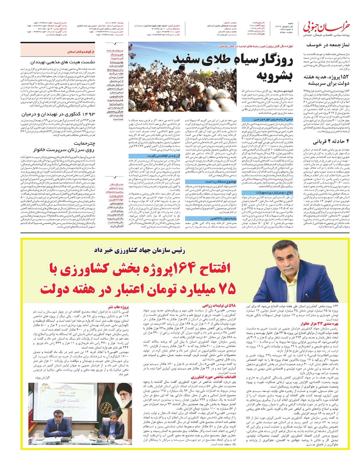 روزنامه خراسان جنوبی