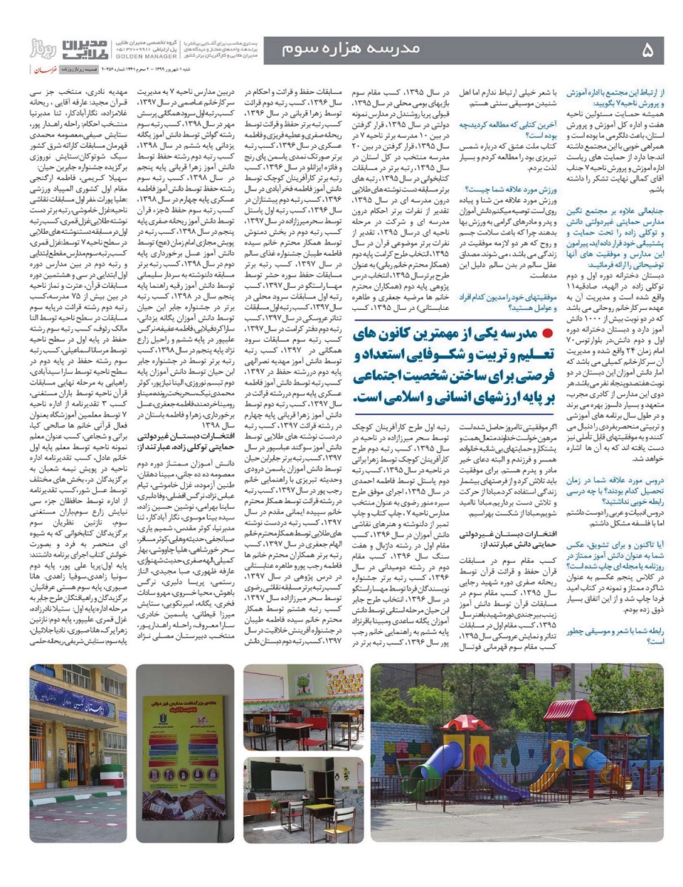 روزنامه خراسان/ آچمز آمریکا در گام اول