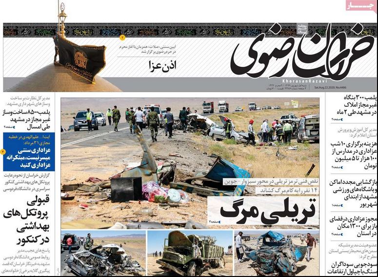روزنامه خراسان رضوی