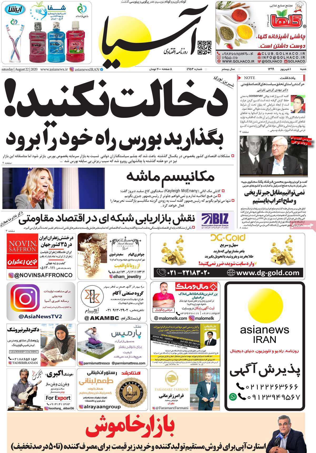 صفحه اول روزنامه آسیا