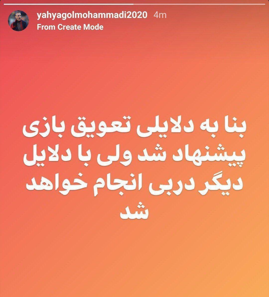 از توافق قرن تا استوری عجیب و تصمیم نهایی