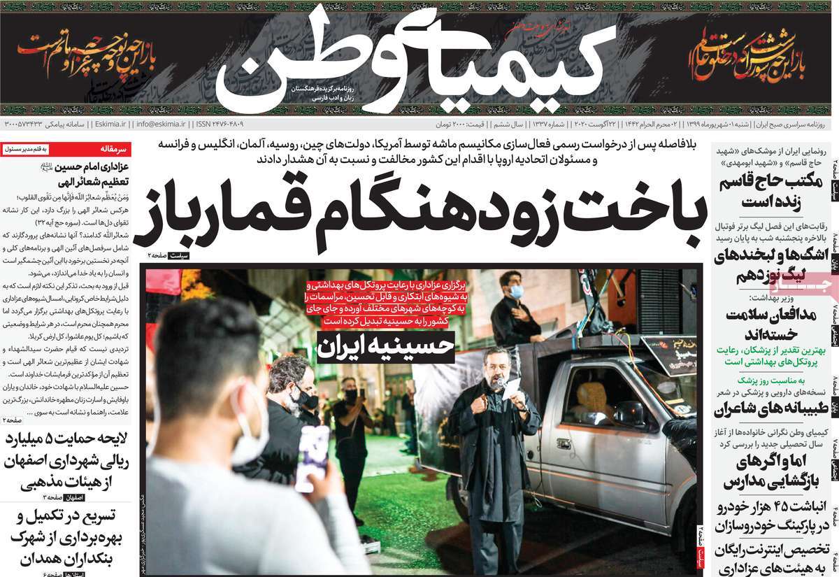 صفحه اول روزنامه کیمیای وطن