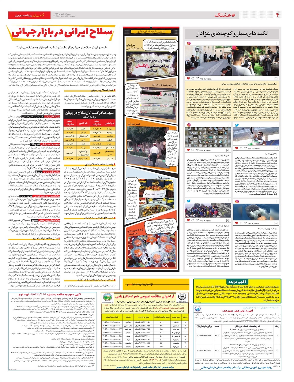 روزنامه خراسان/ آچمز آمریکا در گام اول