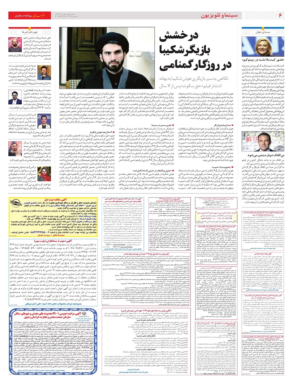 روزنامه خراسان/ آچمز آمریکا در گام اول
