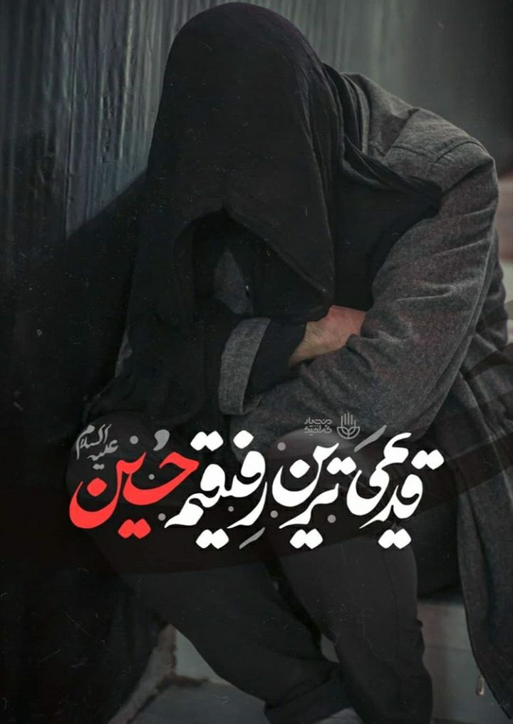 مجموعه طرح مناسبتی ماه محرم؛ ما نمک گیر تو هستیم اباعبدالله