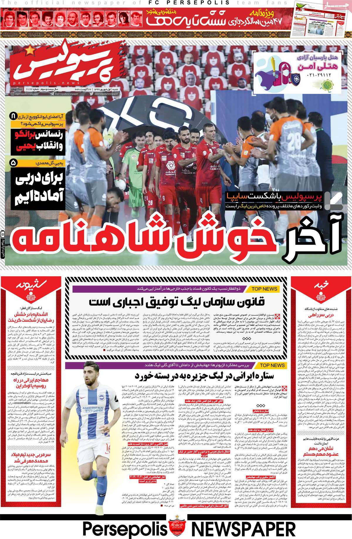صفحه اول روزنامه پرسپولیس
