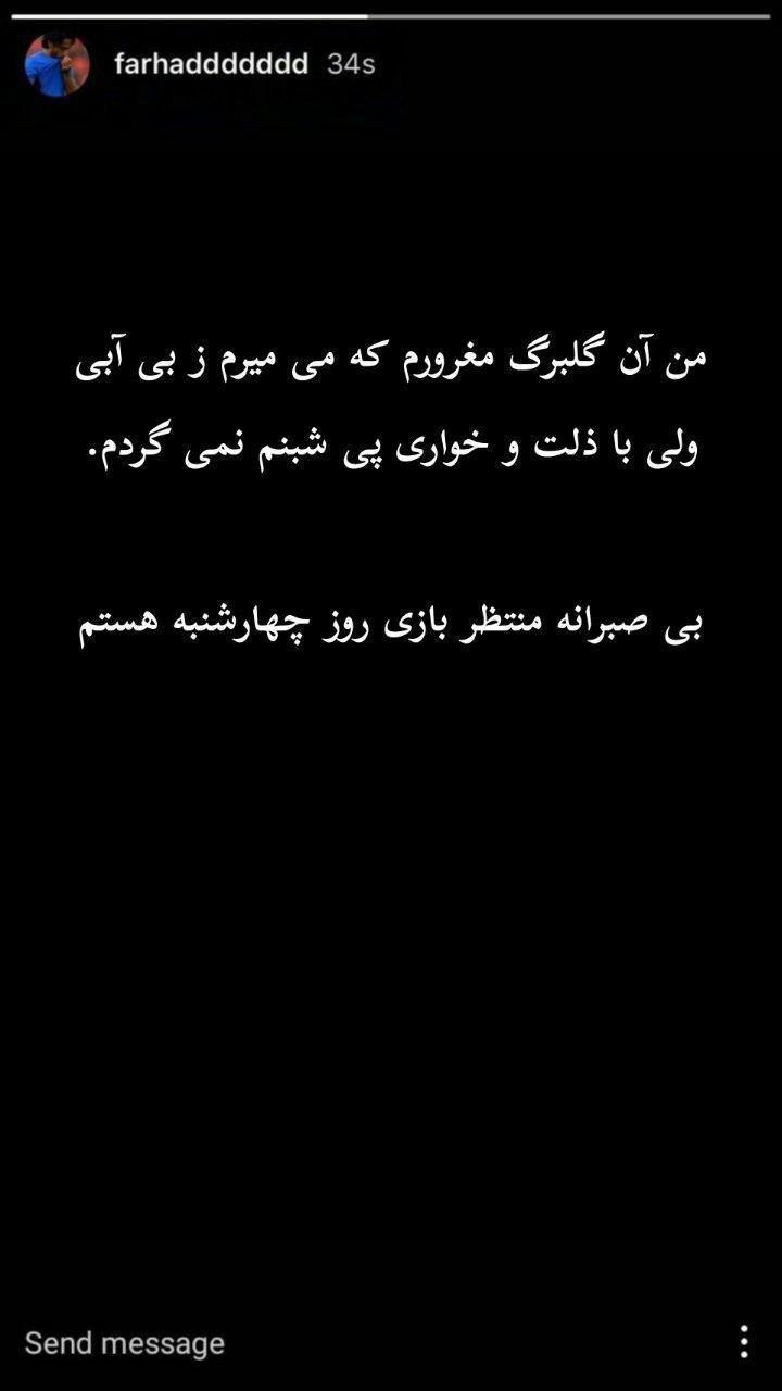 از توافق قرن تا استوری عجیب و تصمیم نهایی