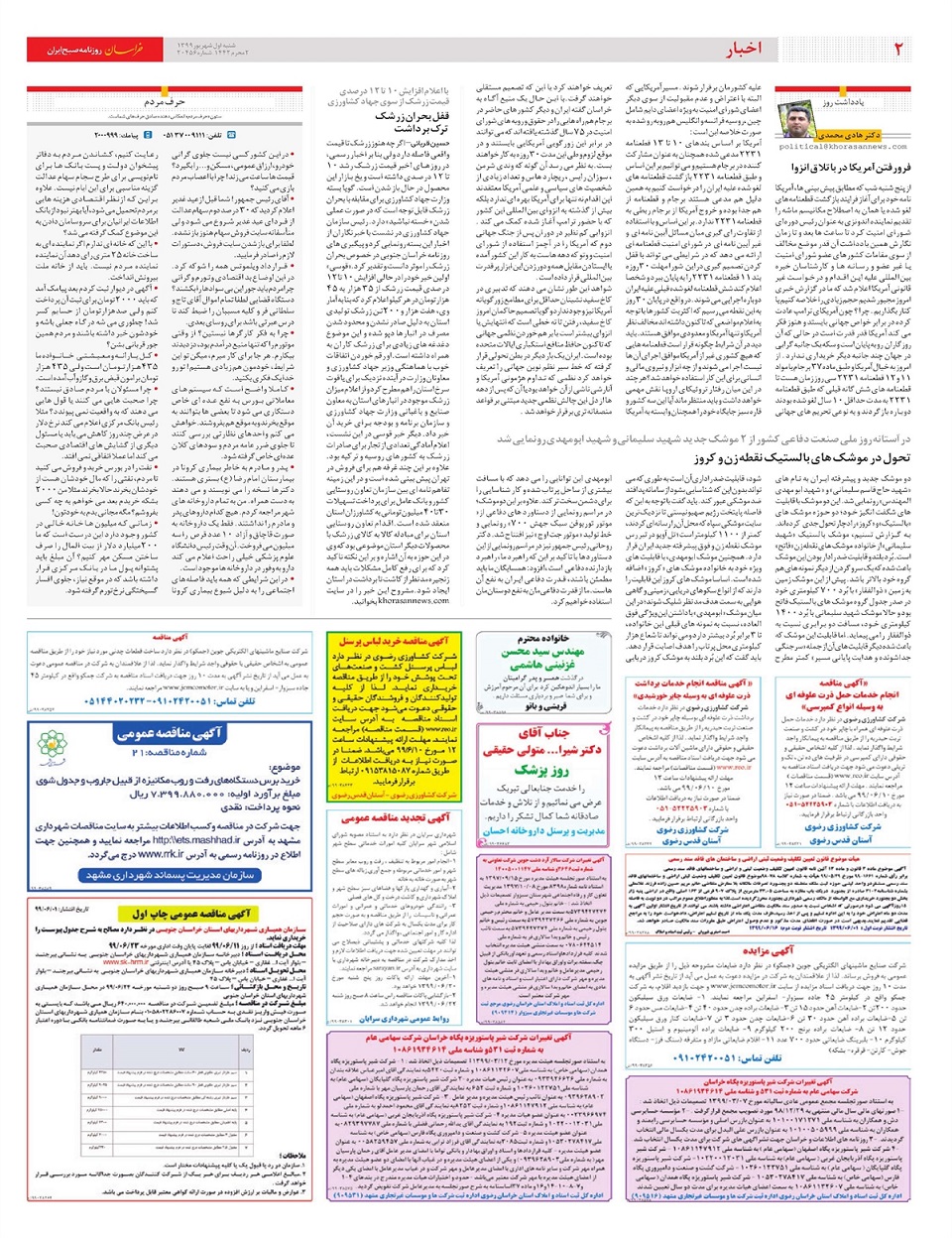 روزنامه خراسان/ آچمز آمریکا در گام اول