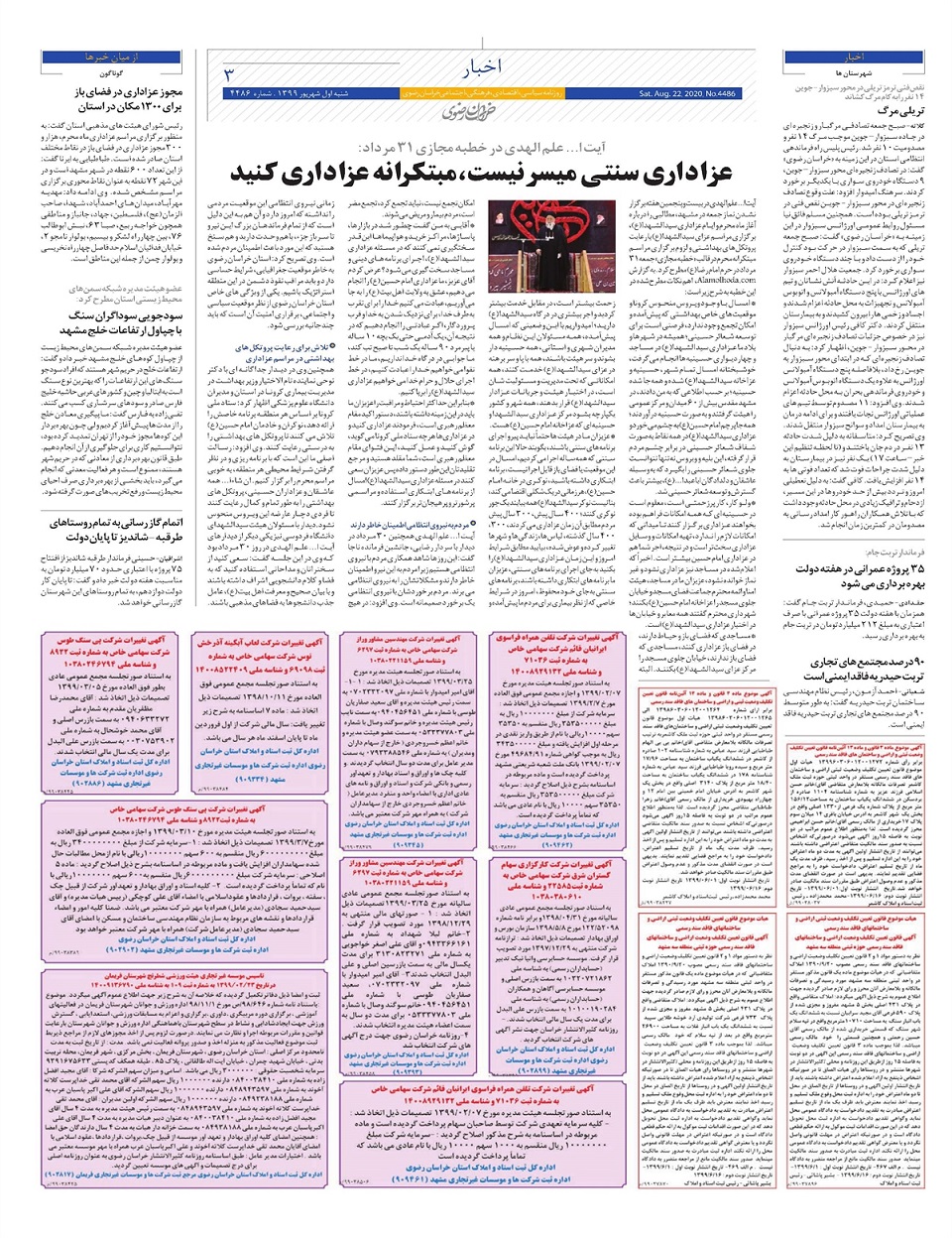 روزنامه خراسان رضوی