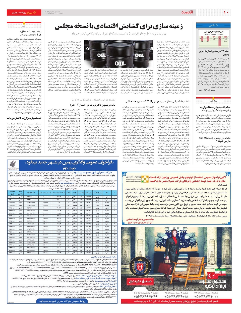 روزنامه خراسان/ آچمز آمریکا در گام اول