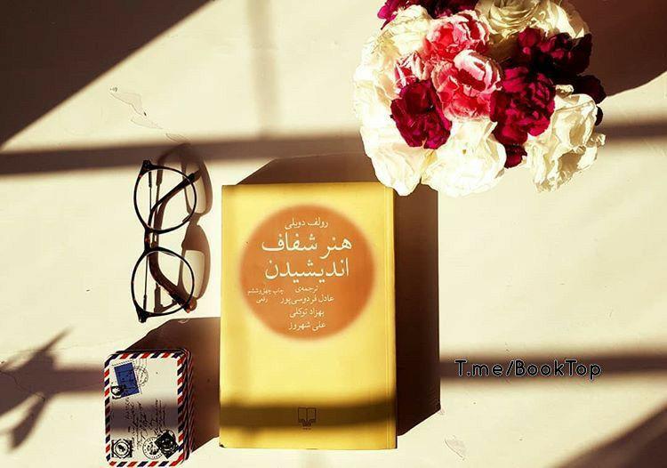 بخشی از کتاب/ کارهایی را که نباید در زندگی بکنی بنویس