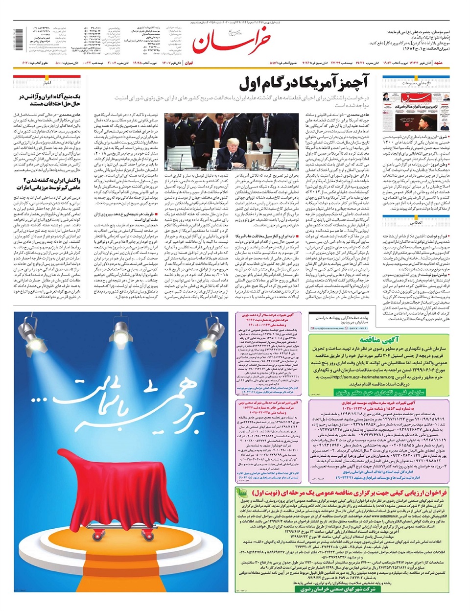 روزنامه خراسان/ آچمز آمریکا در گام اول