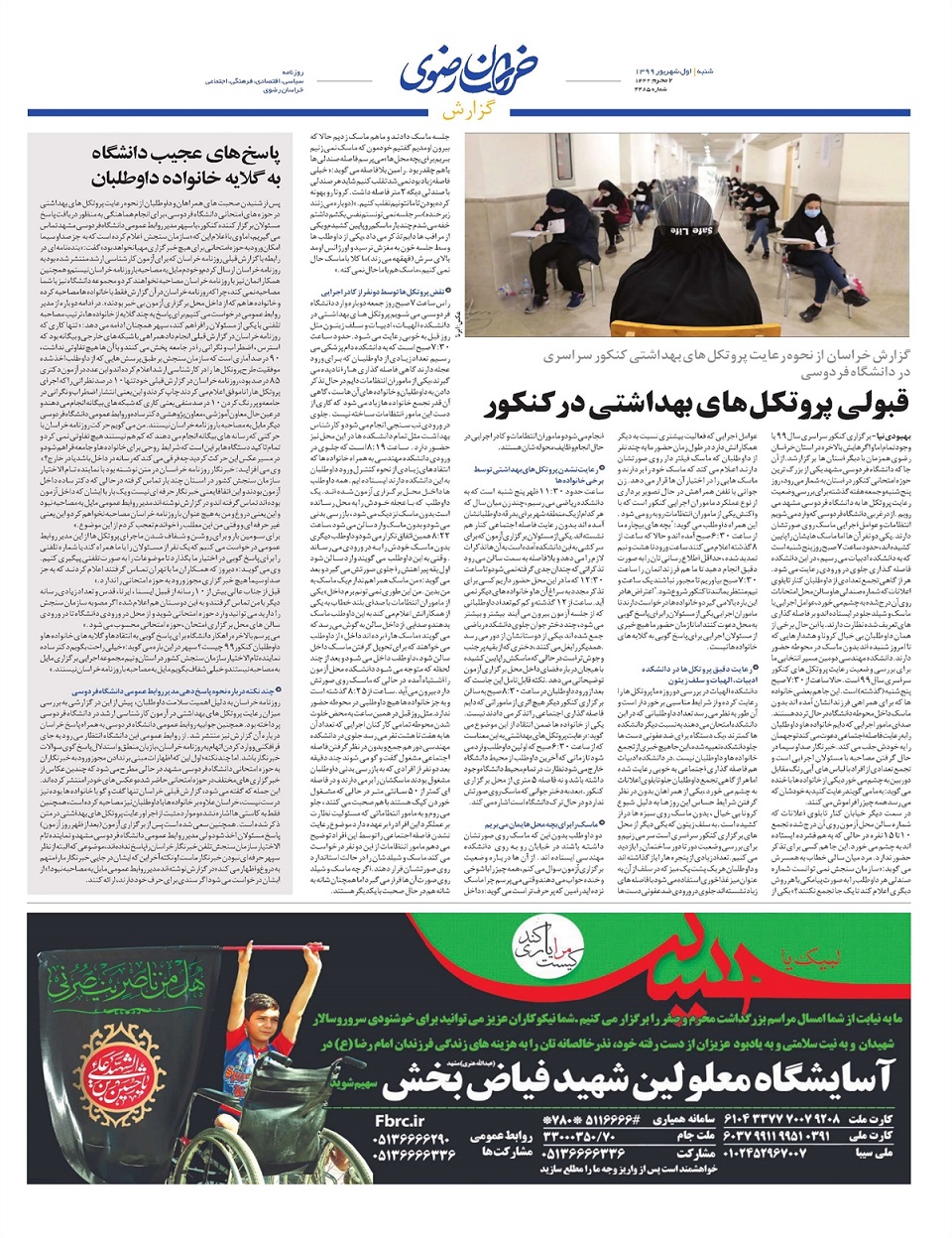 روزنامه خراسان رضوی