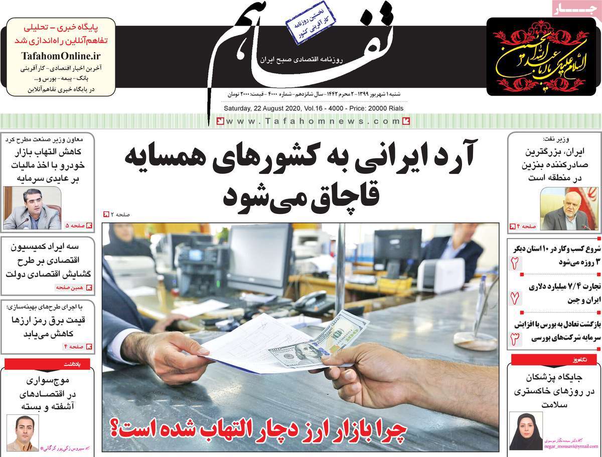 صفحه اول روزنامه تفاهم