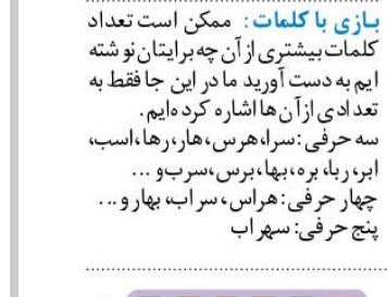 بازی با کلمات و حروف