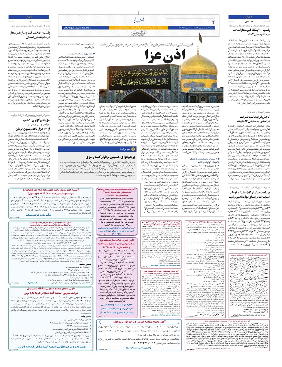 روزنامه خراسان رضوی