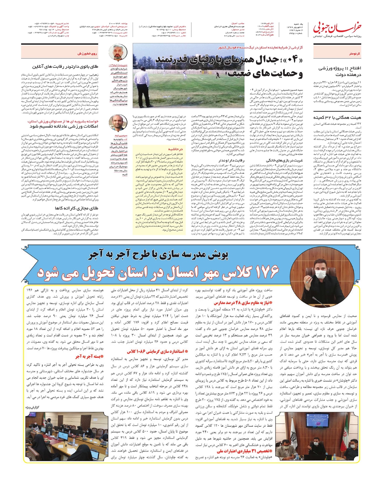 روزنامه  خراسان جنوبی
