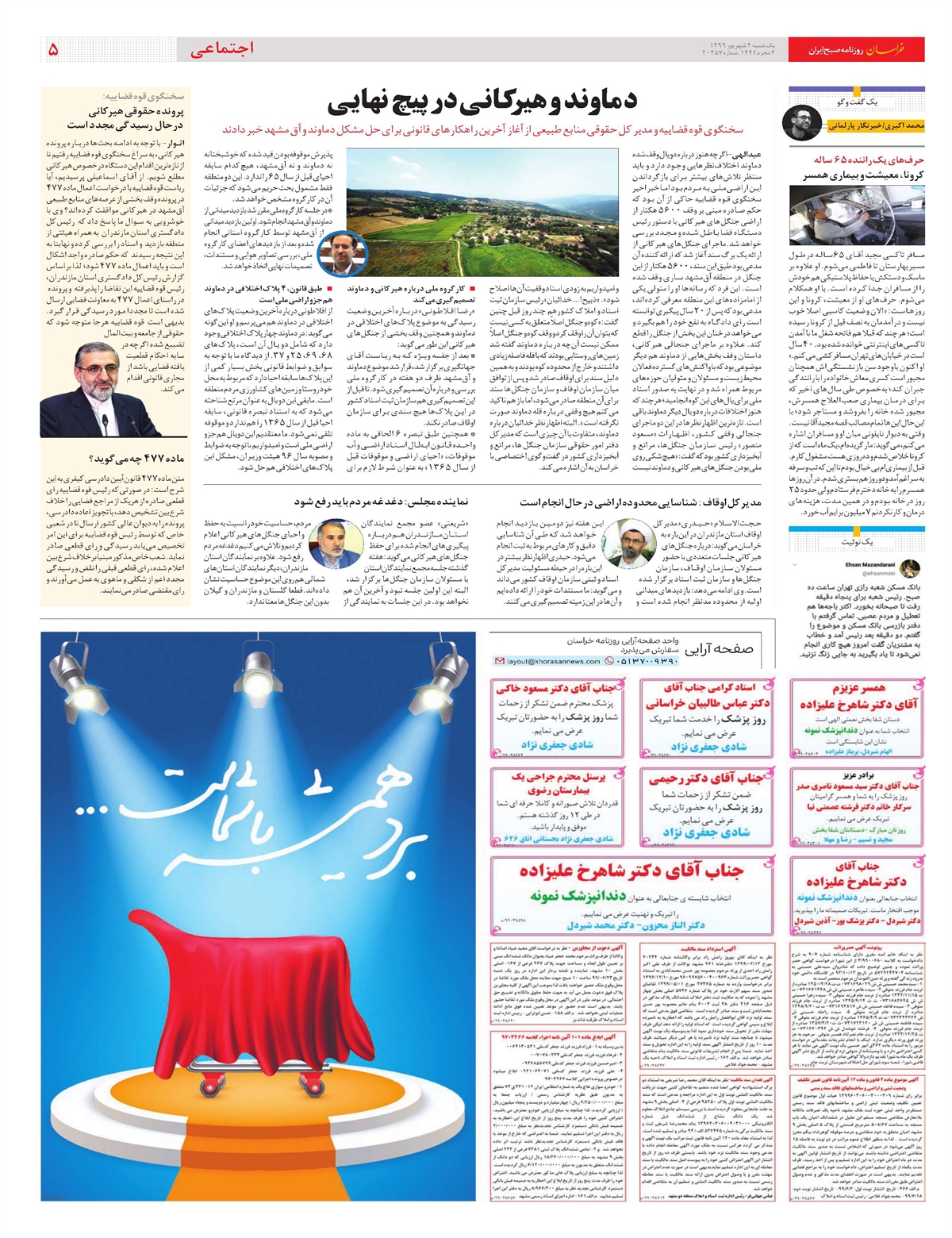 روزنامه خراسان/ دماوند و هیرکانی در پیچ نهایی