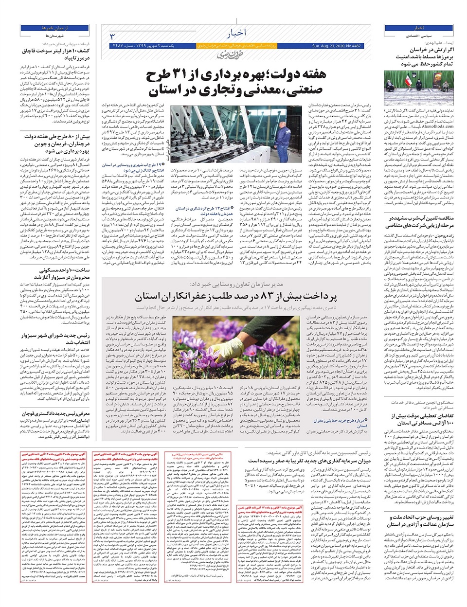 روزنامه  خراسان رضوی