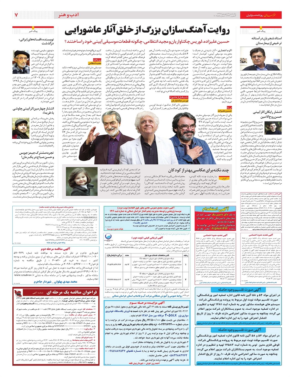 روزنامه خراسان/ دماوند و هیرکانی در پیچ نهایی