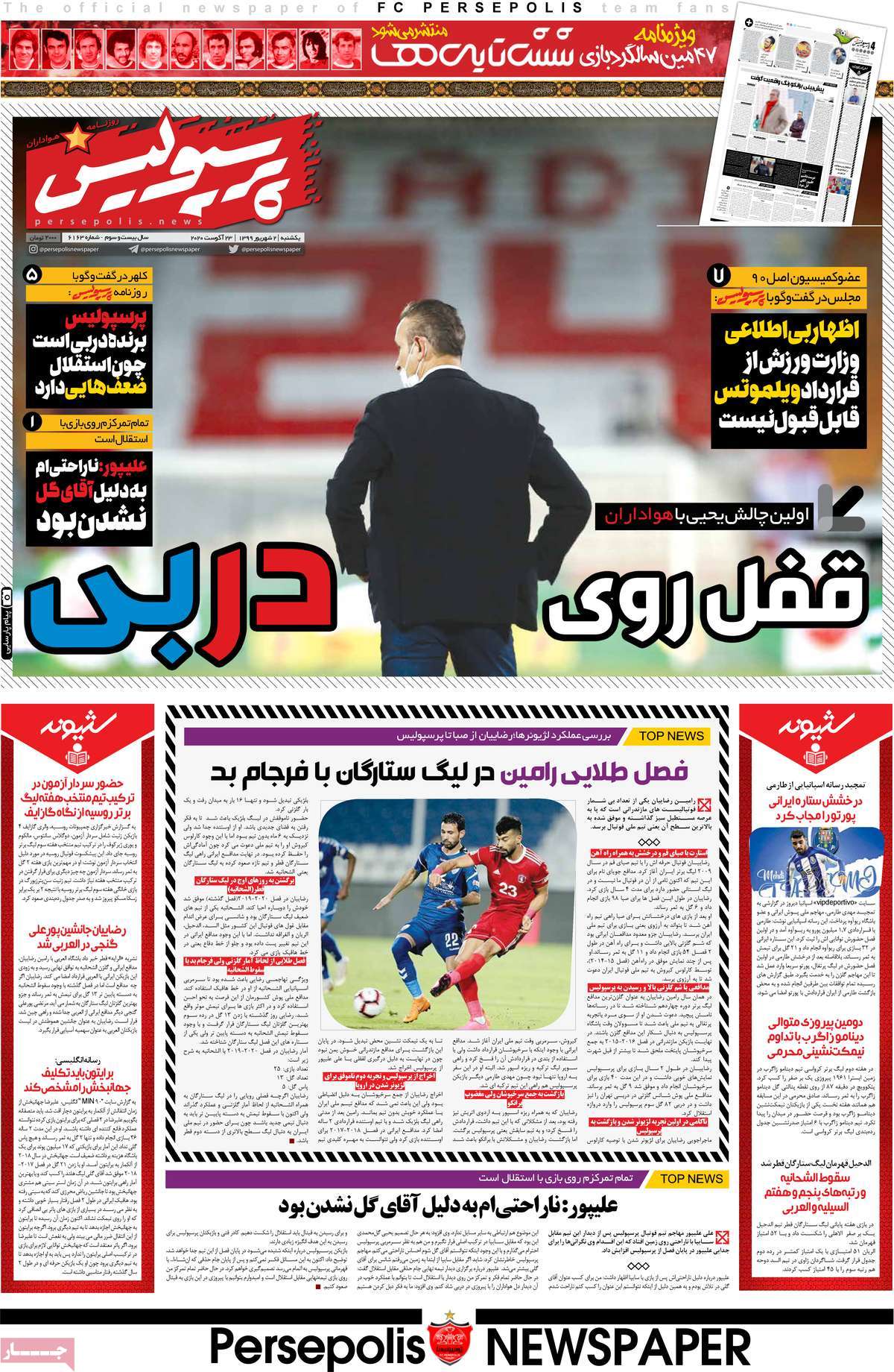 صفحه اول روزنامه پرسپولیس