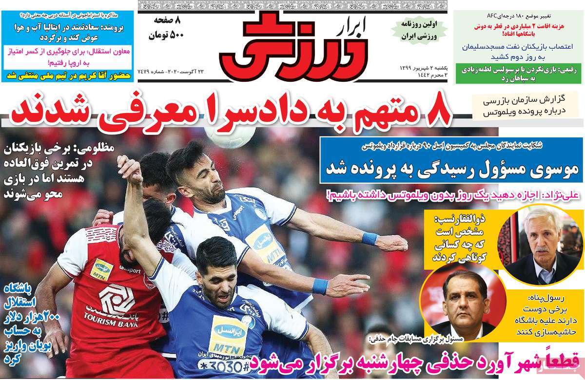 صفحه اول روزنامه ابرار ورزشی