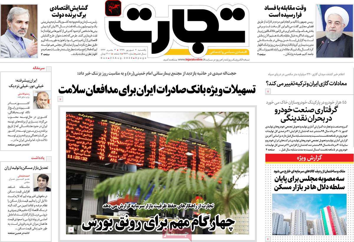 صفحه اول روزنامه  تجارت