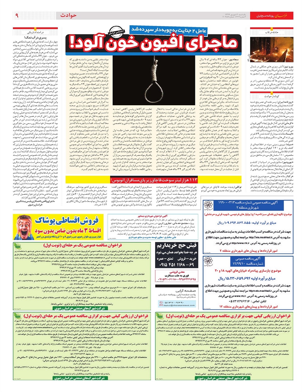 روزنامه خراسان/ دماوند و هیرکانی در پیچ نهایی