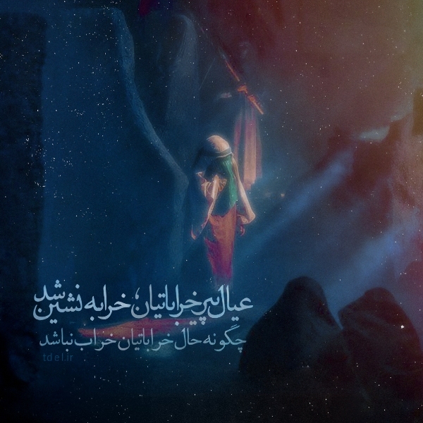 مجموعه طرح مناسبتی ماه محرم؛ ای دختر کوچک من