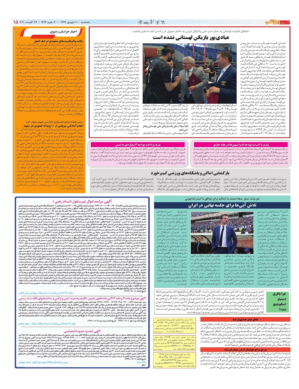 روزنامه  خراسان ورزشی