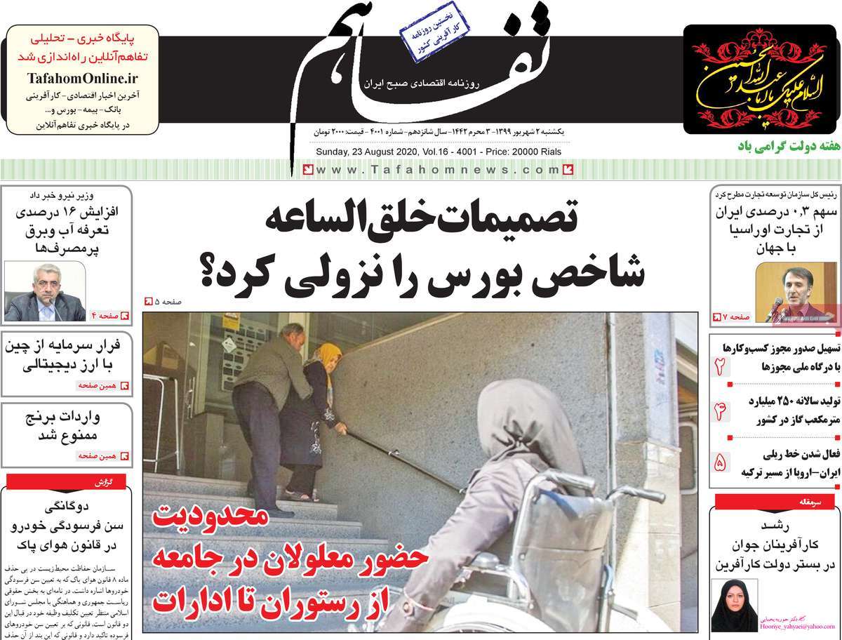 صفحه اول روزنامه تفاهم