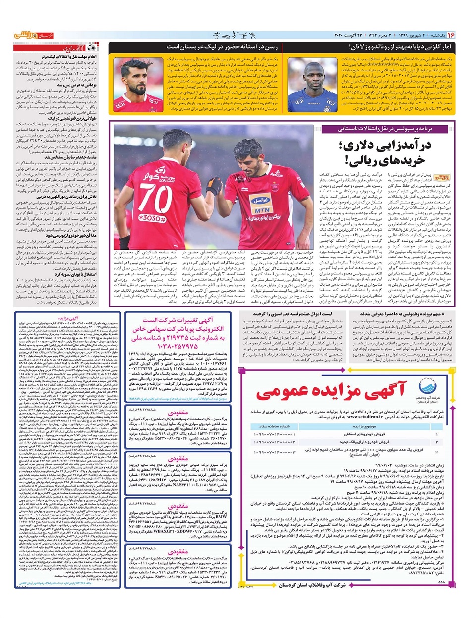 روزنامه  خراسان ورزشی