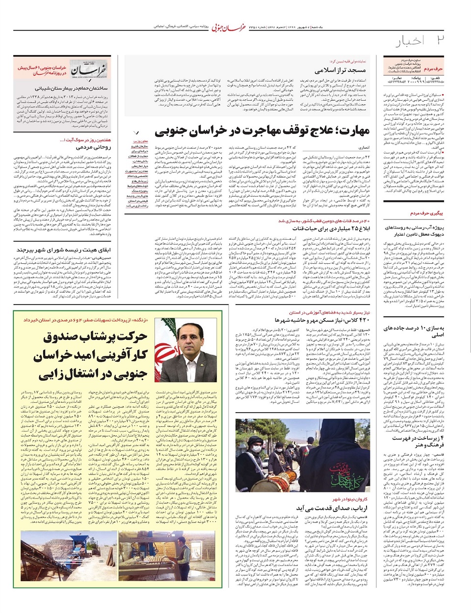 روزنامه  خراسان جنوبی