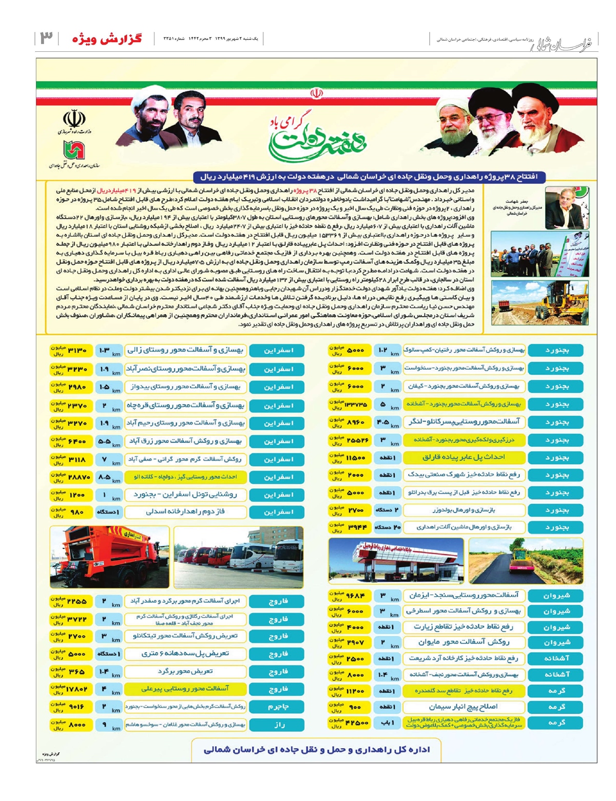 روزنامه  خراسان شمالی