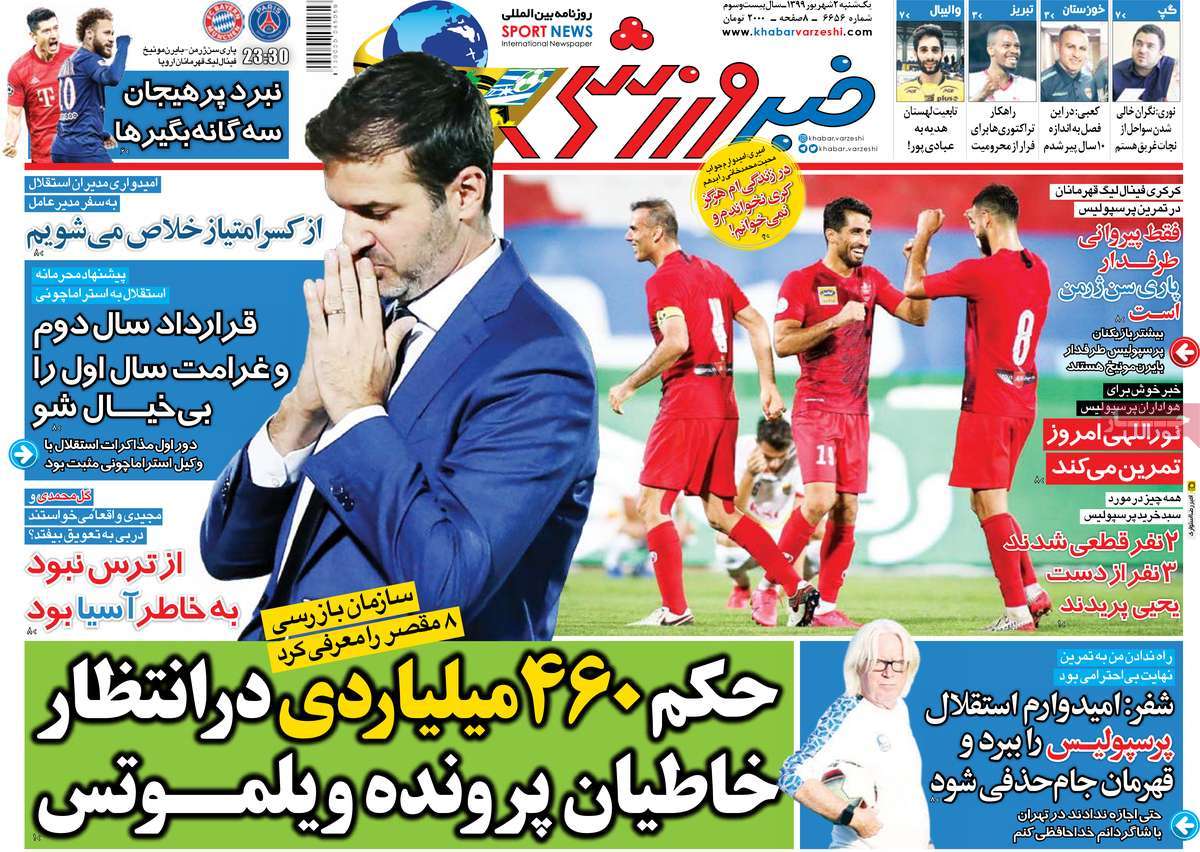 صفحه اول روزنامه  خبر ورزشی