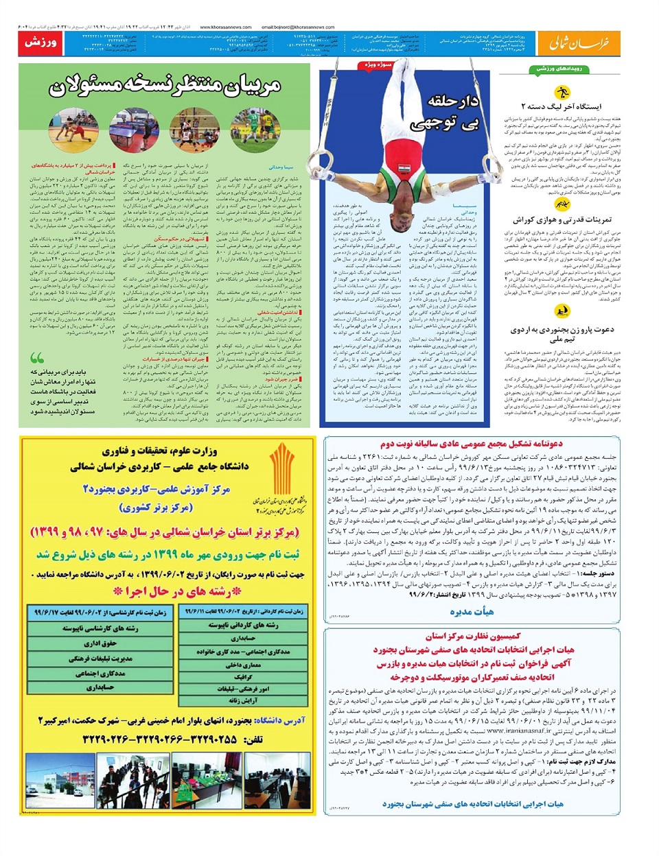 روزنامه  خراسان شمالی