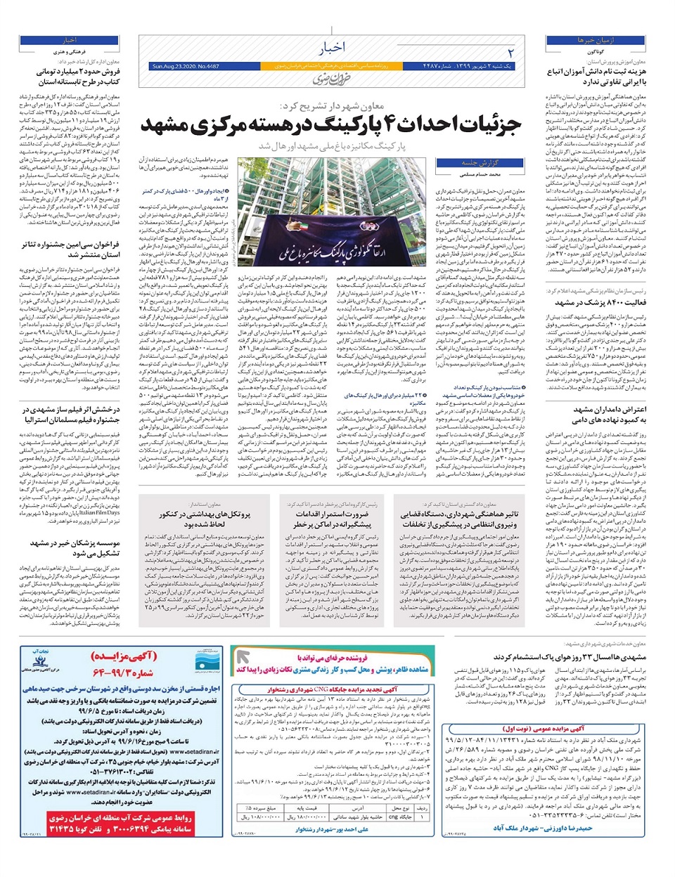 روزنامه  خراسان رضوی