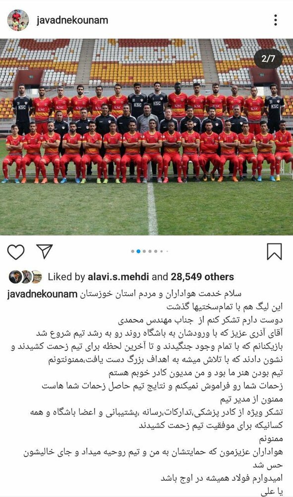 پیام نکونام بعد از فصل فوق‌العاده‌اش با فولاد