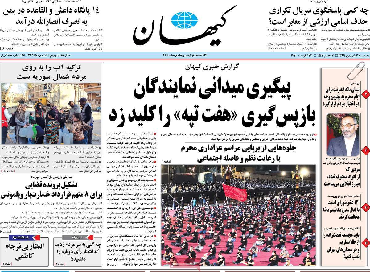 صفحه اول روزنامه  کیهان
