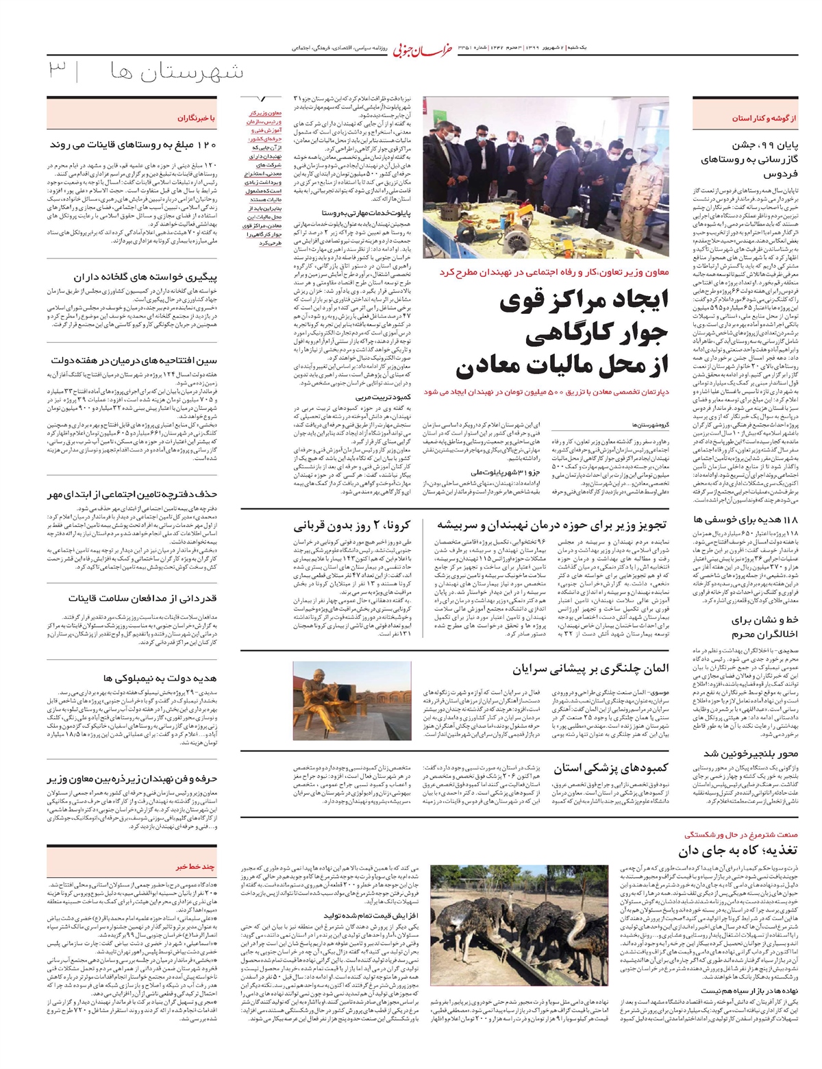 روزنامه  خراسان جنوبی