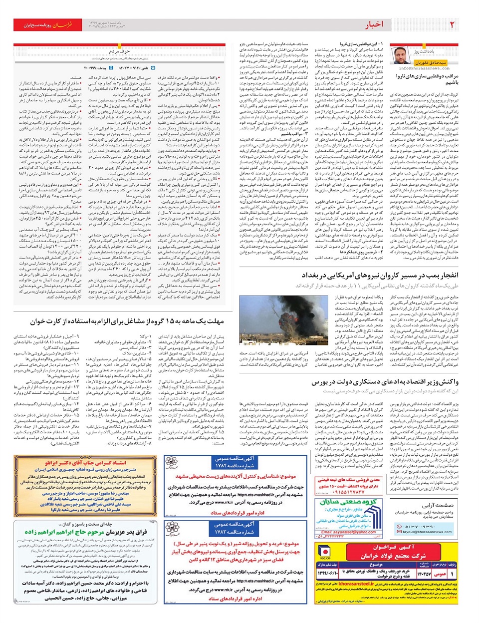 روزنامه خراسان/ دماوند و هیرکانی در پیچ نهایی